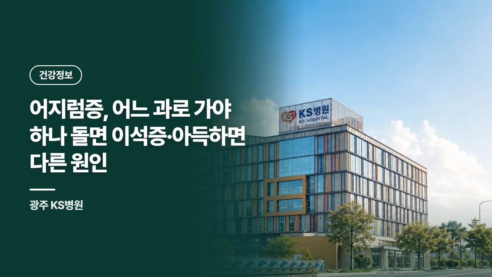 어지럼증, 어느 과로 가야 하나 돌면 이석증·아득하면 다른 원인